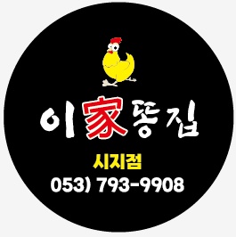 이가똥집 본점
