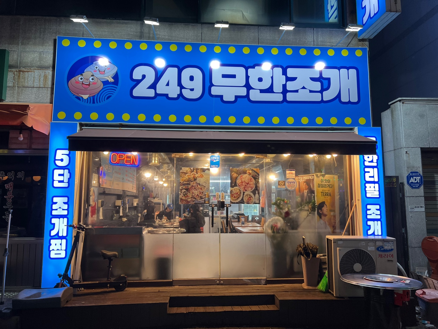 249 무한조개