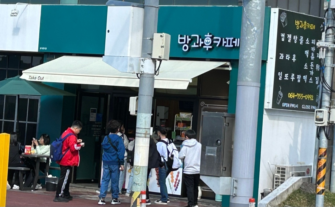 방과후카페