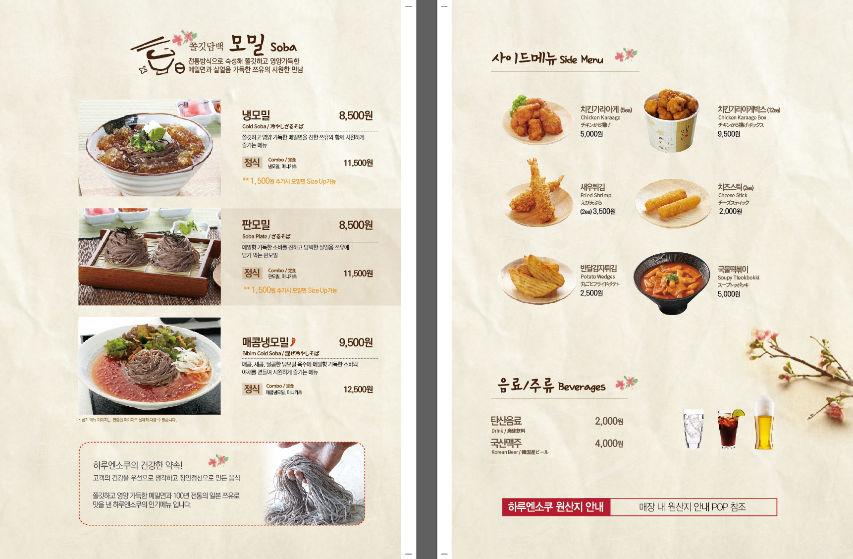 하루엔소쿠 대전가오점