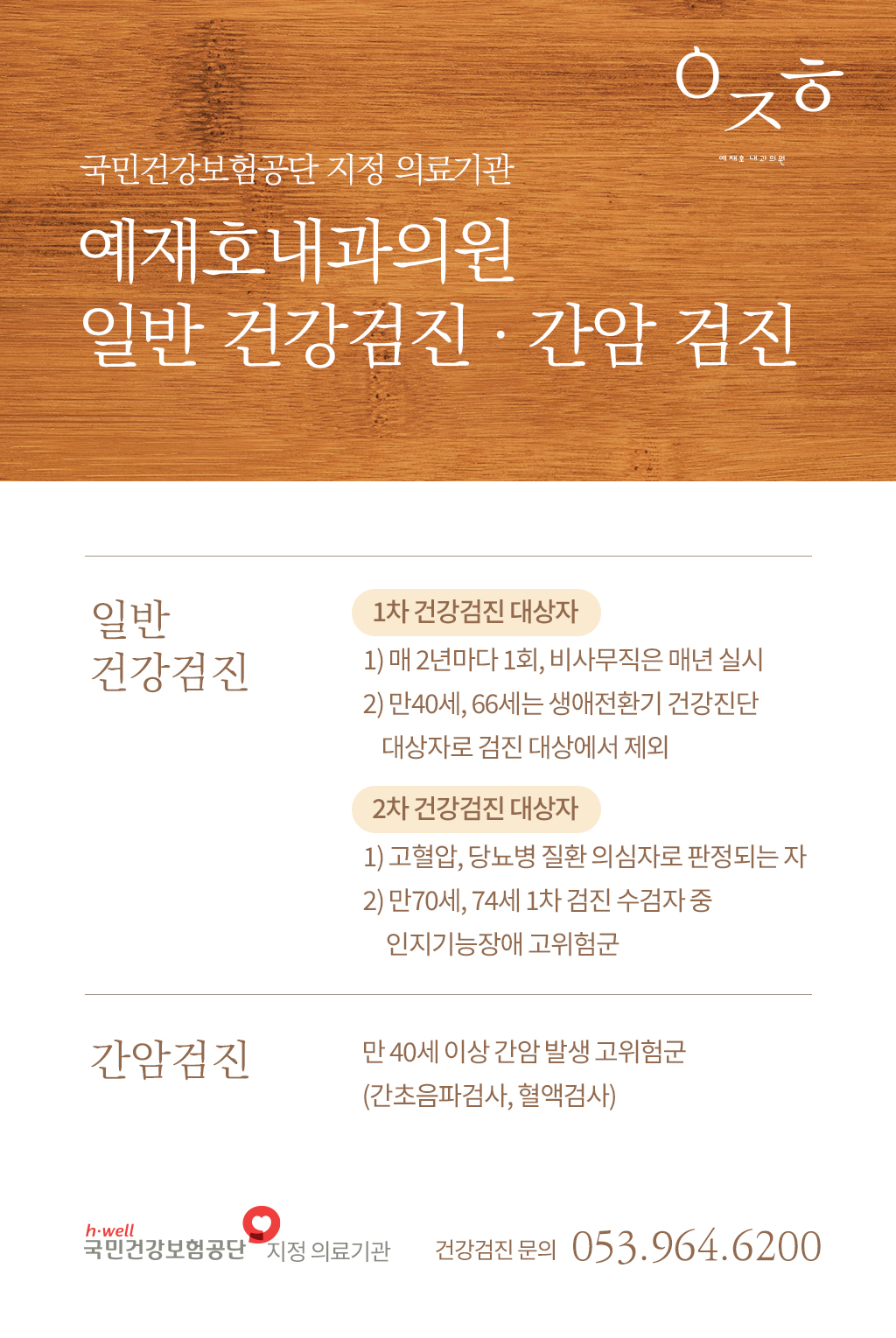 예재호내과의원