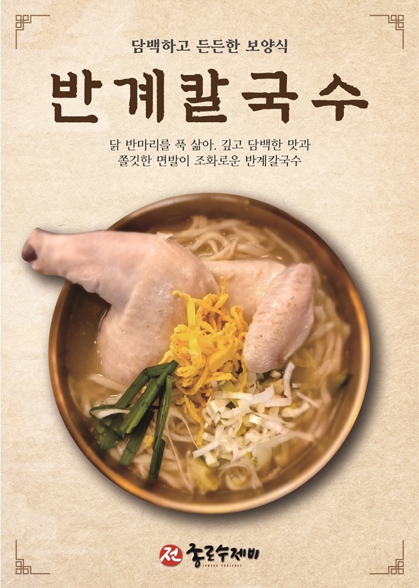 종로수제비 북창점