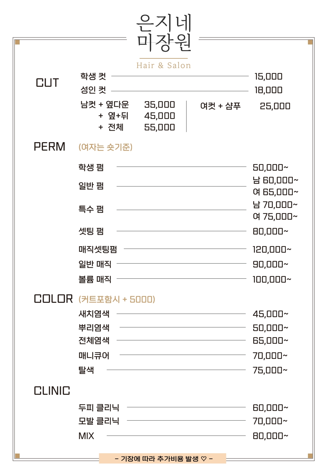 은지네미장원
