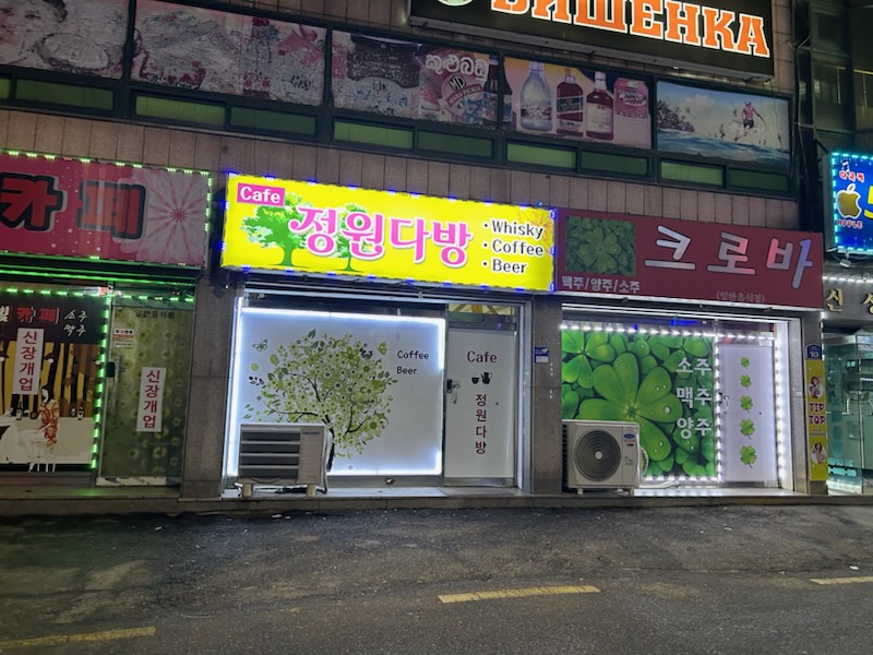 정원다방카페
