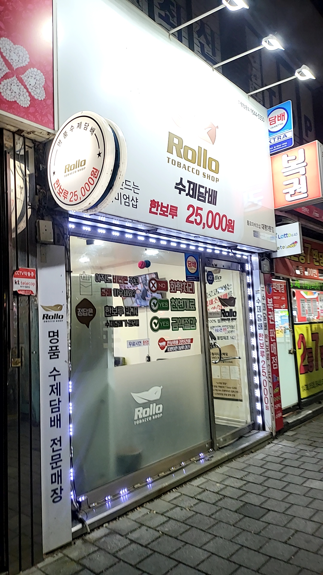 롤로타바코샵 대명3동점