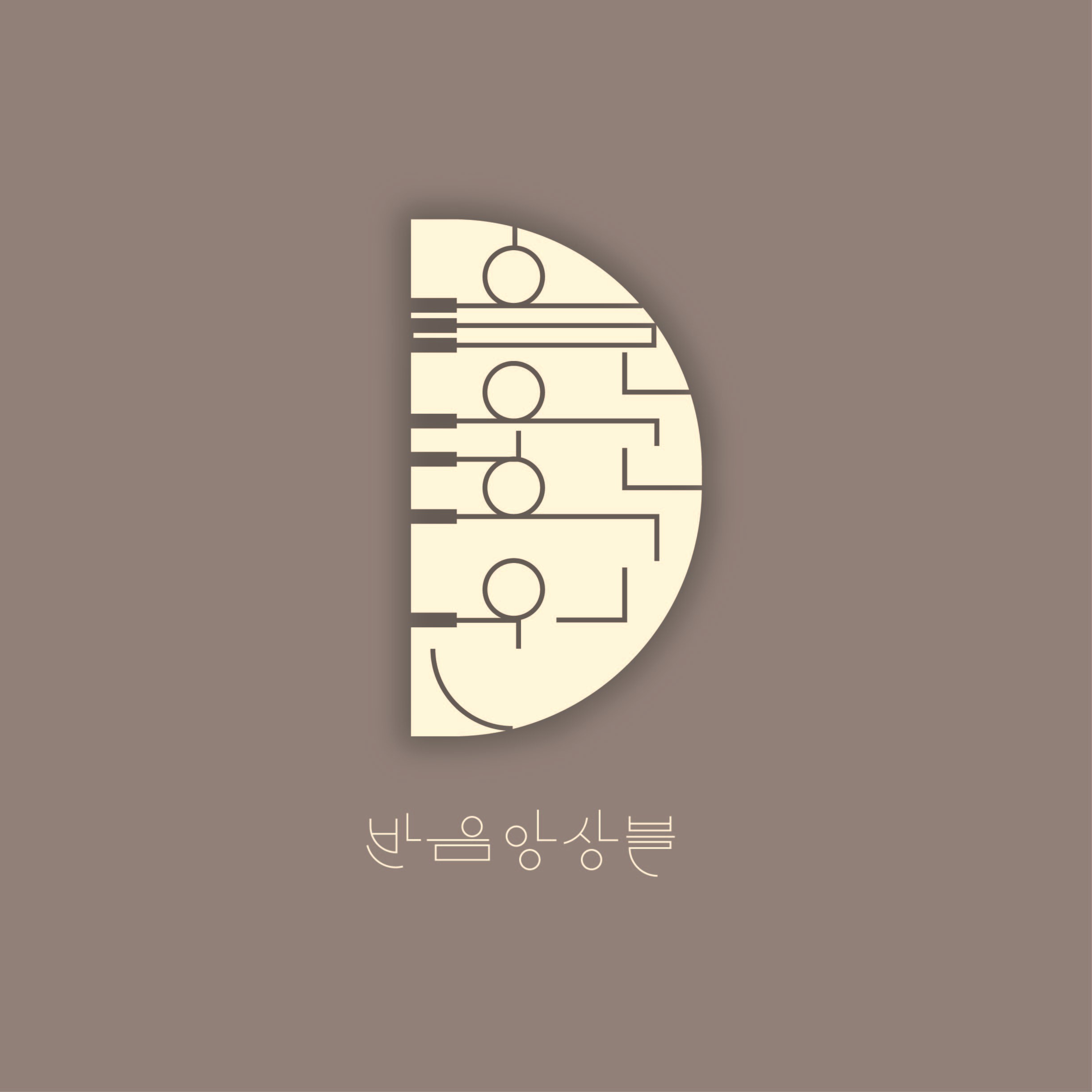 반음앙상블 음악학원