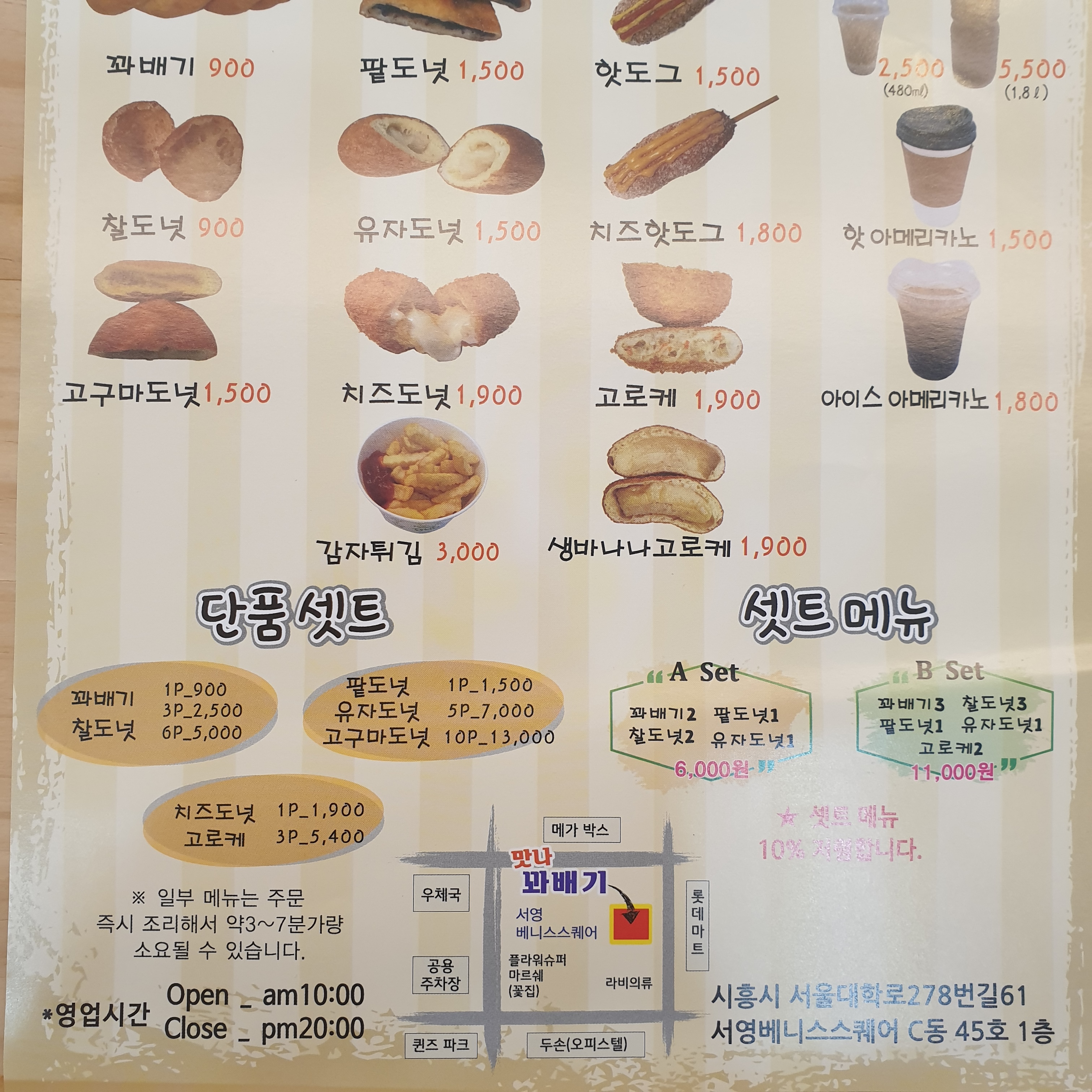 맛나맛나꽈배기