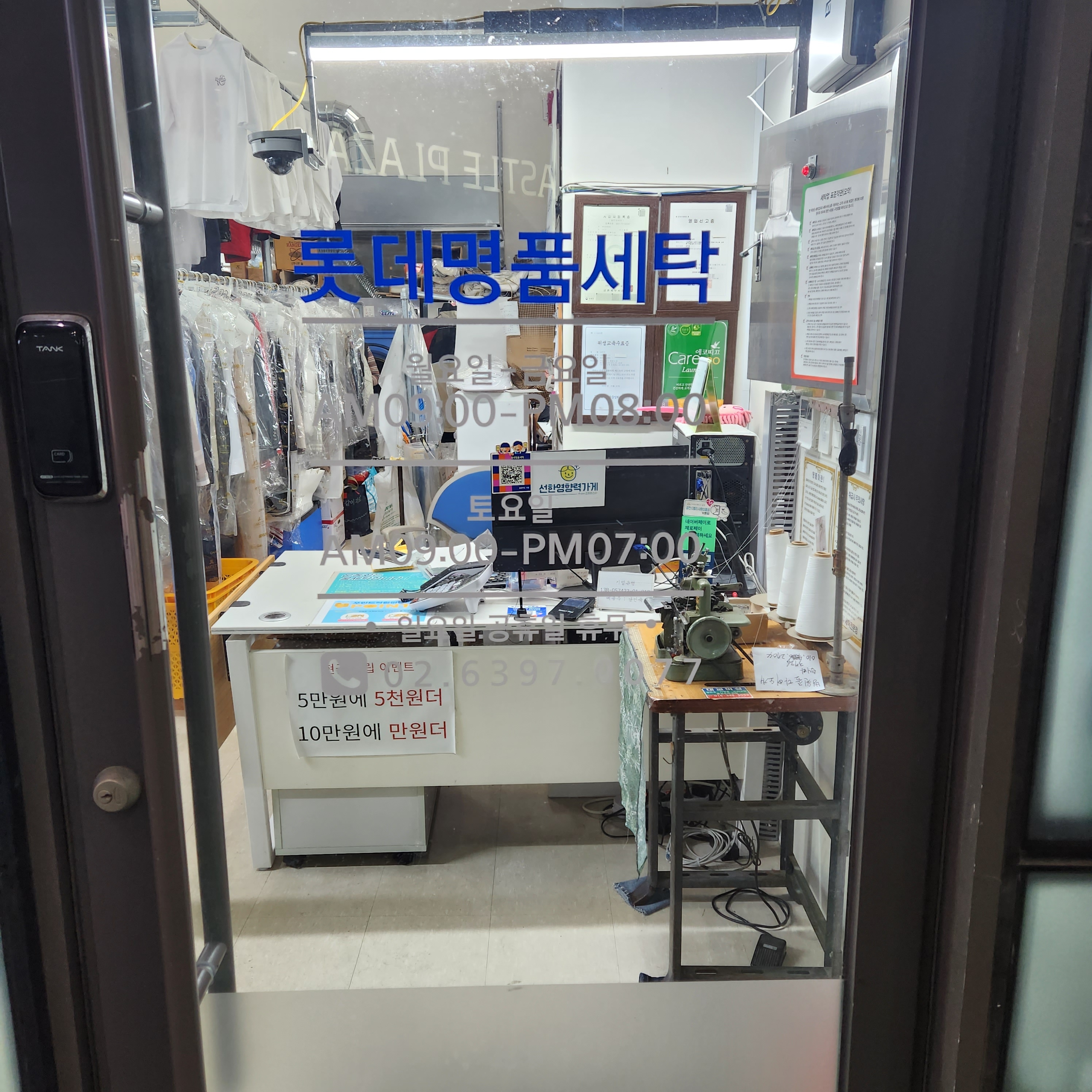 롯데명품세탁