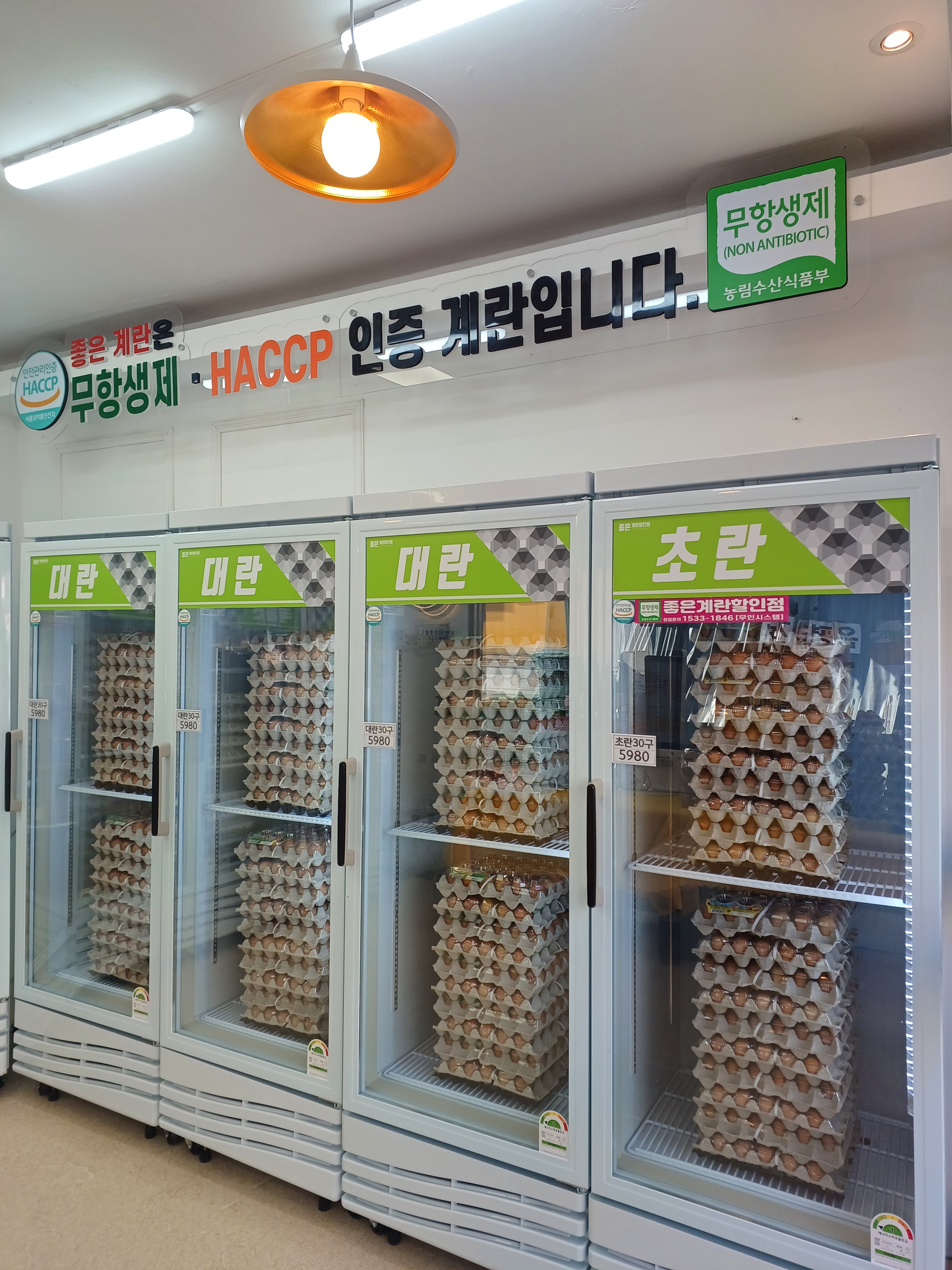 좋은계란할인점 응암점