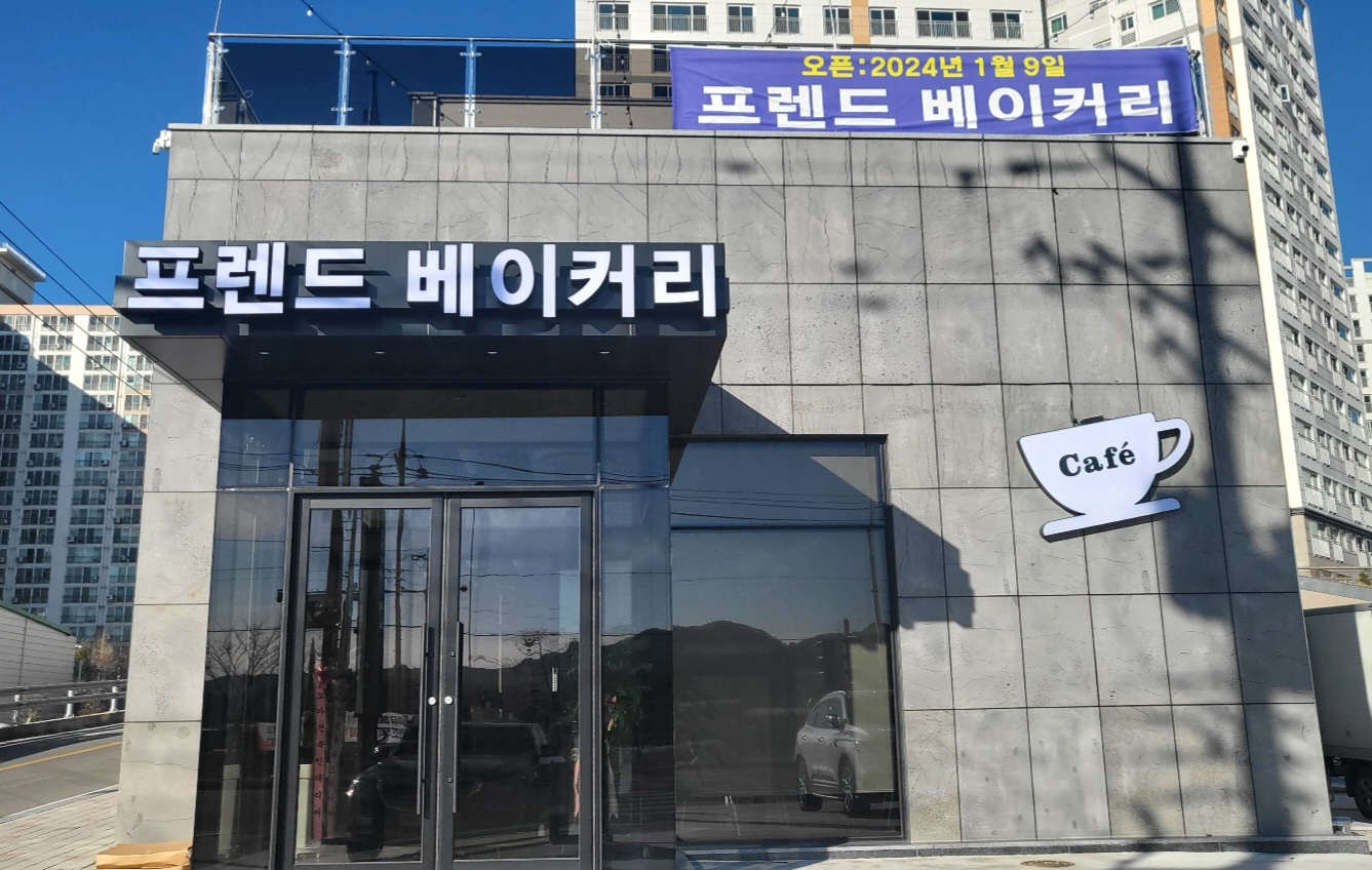프렌드베이커리 카페