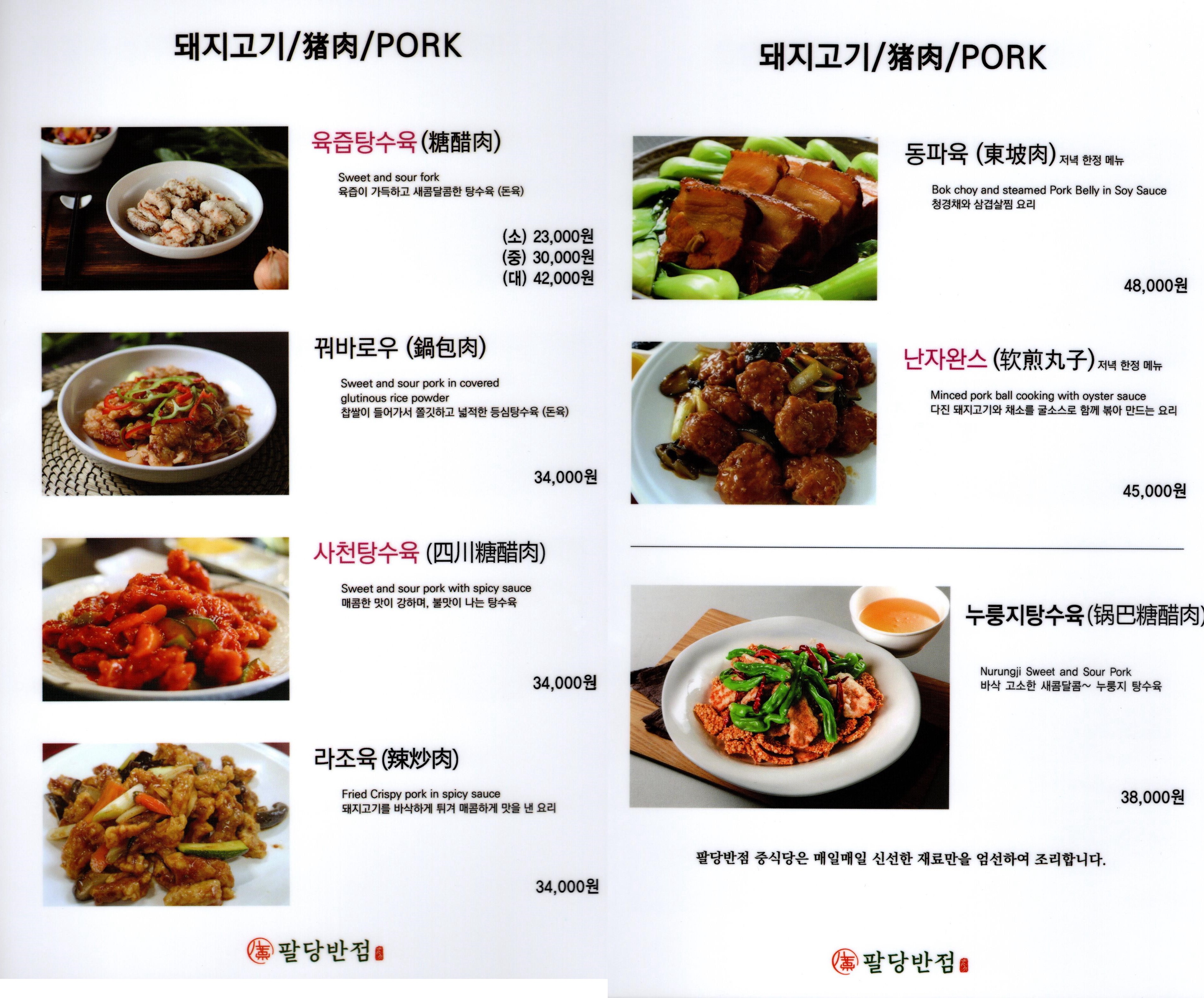 팔당반점 서여의도점