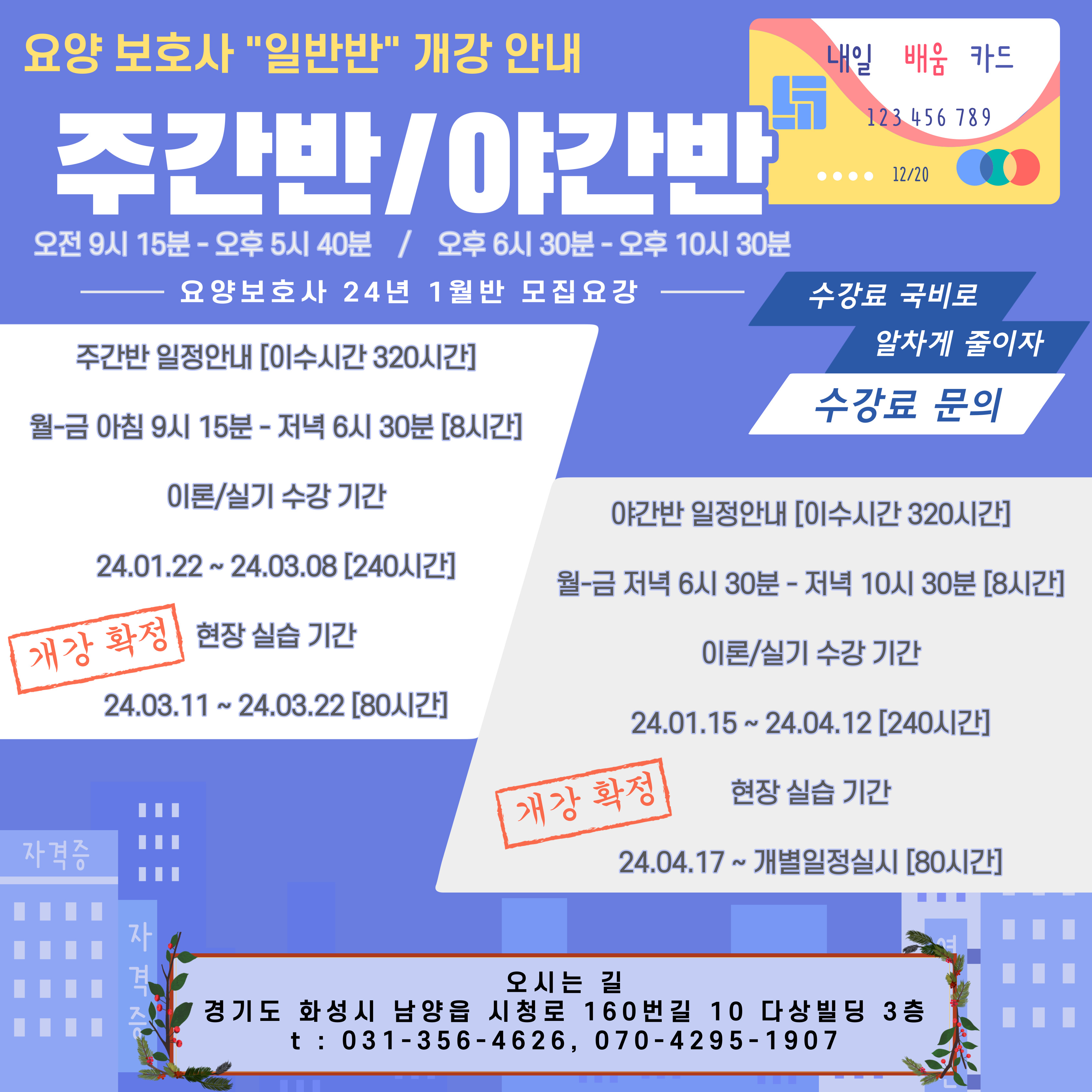 남양노아요양보호사교육원