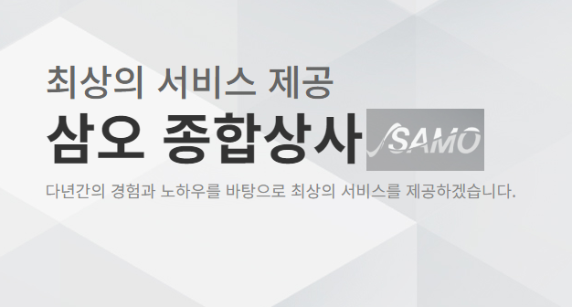삼오종합상사