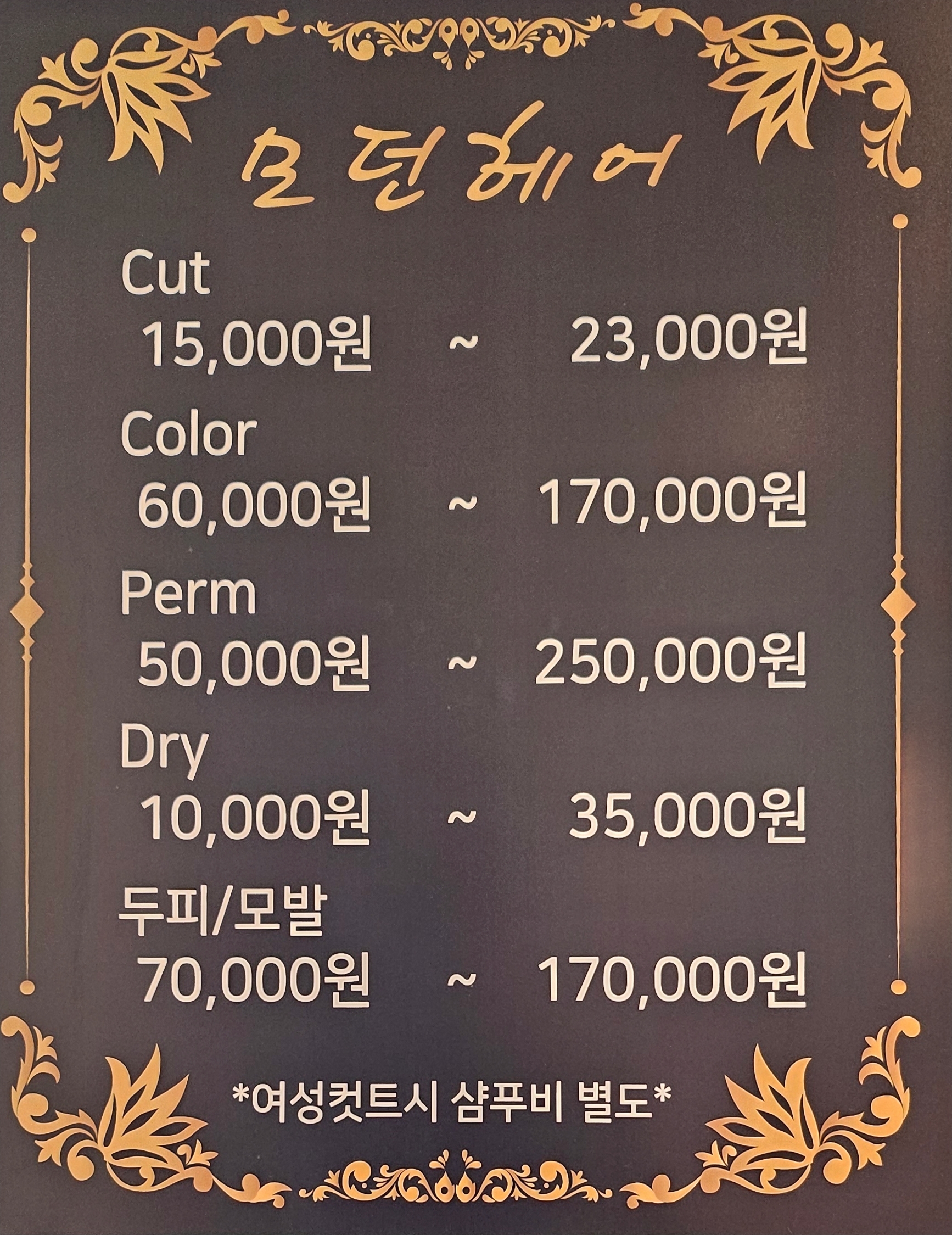 모던헤어