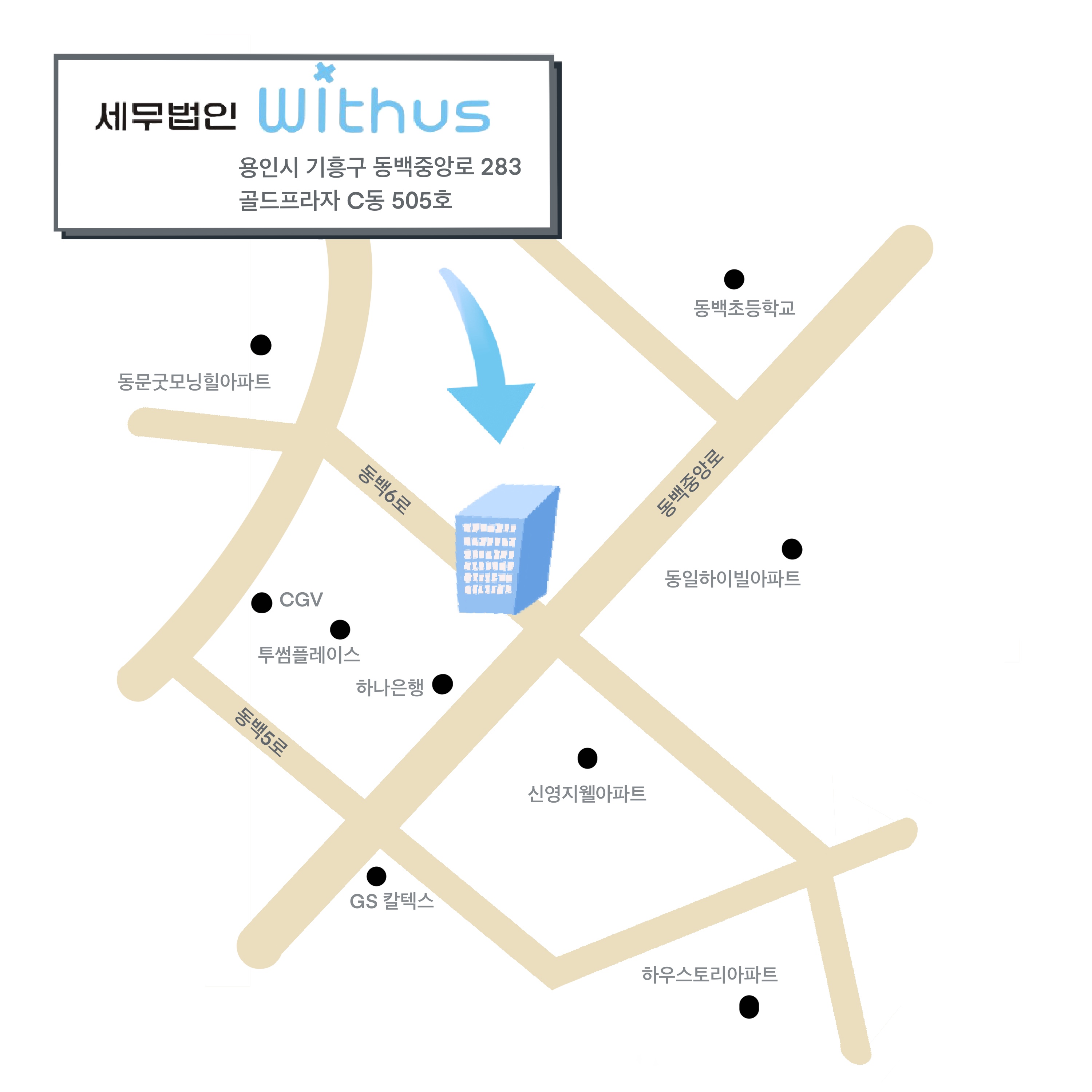세무법인위더스 용인지점 대표 이미지