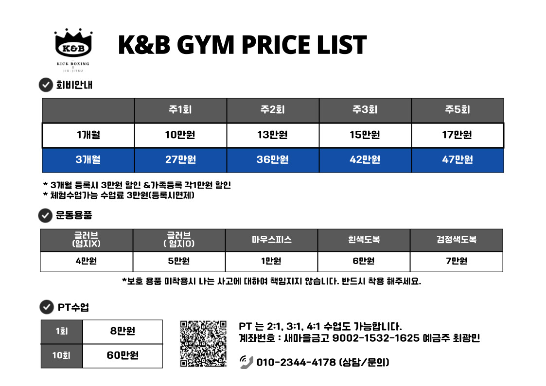 복싱 킥복싱 주짓수 케이앤비짐