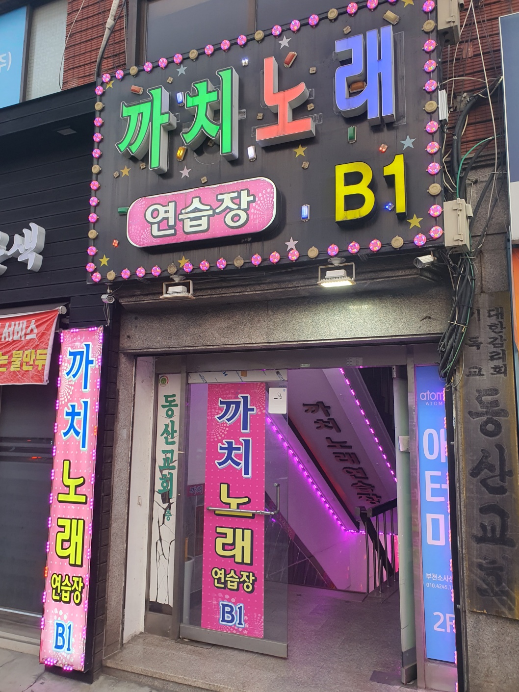 까치노래연습장