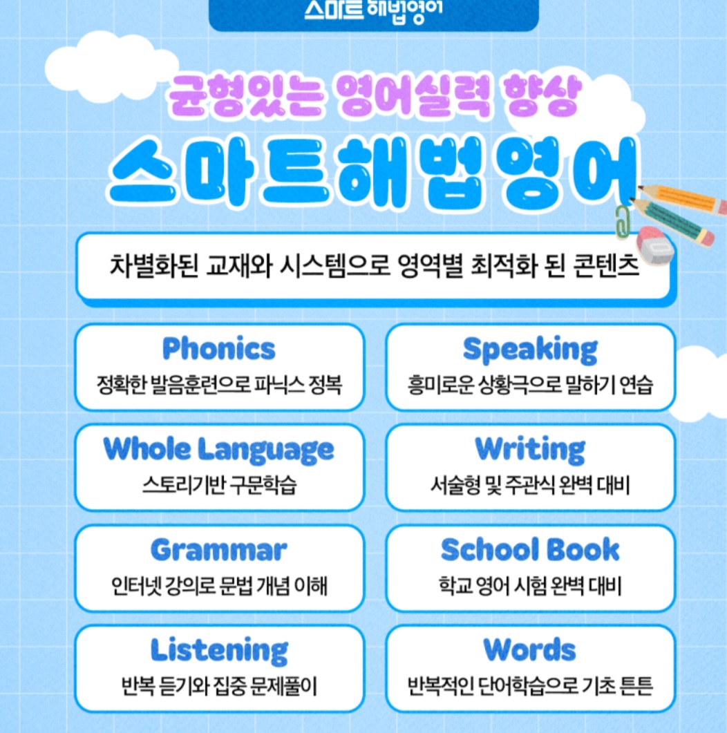 스마트해법영어수학 역북우미린점