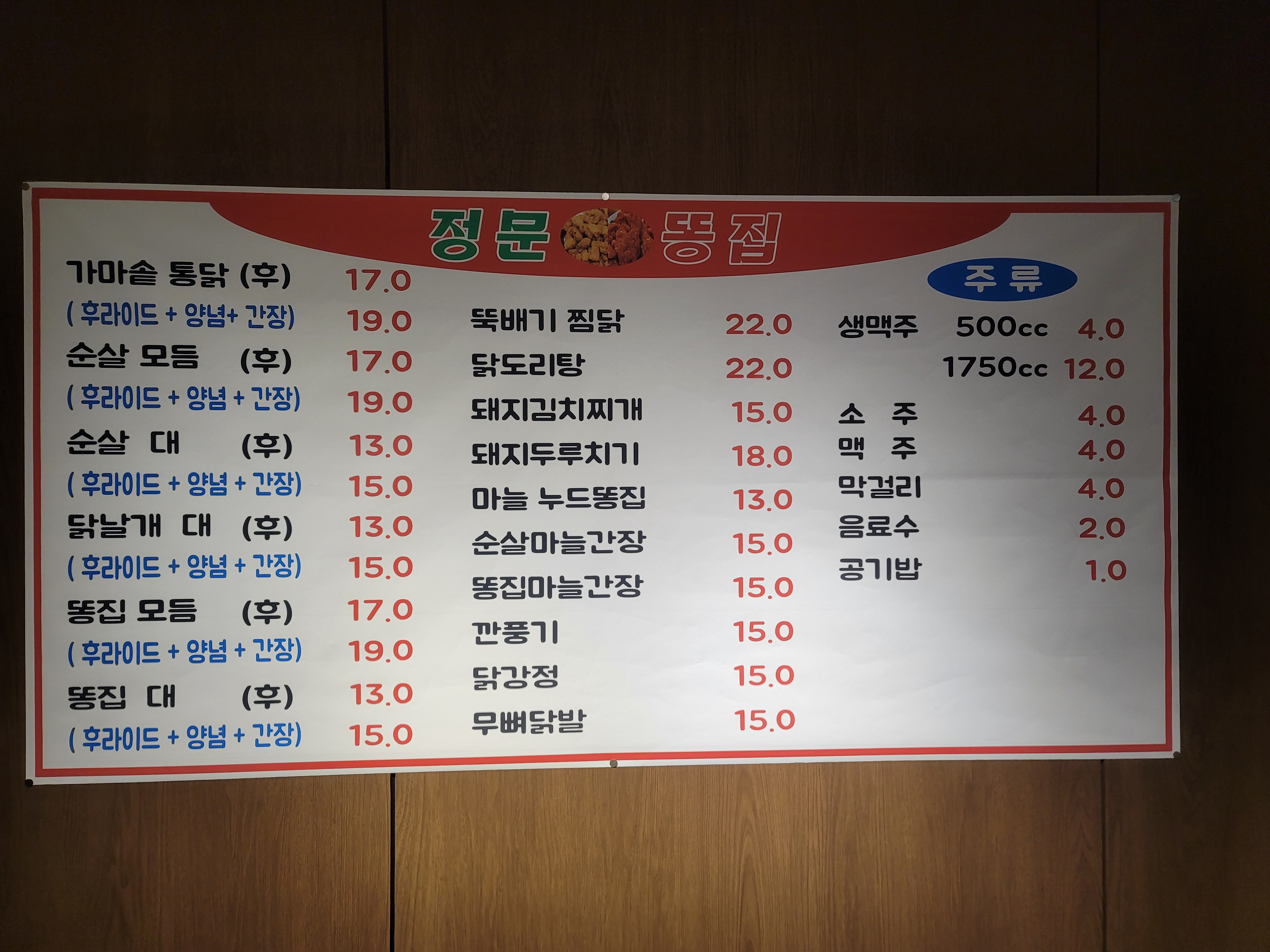 정문똥집