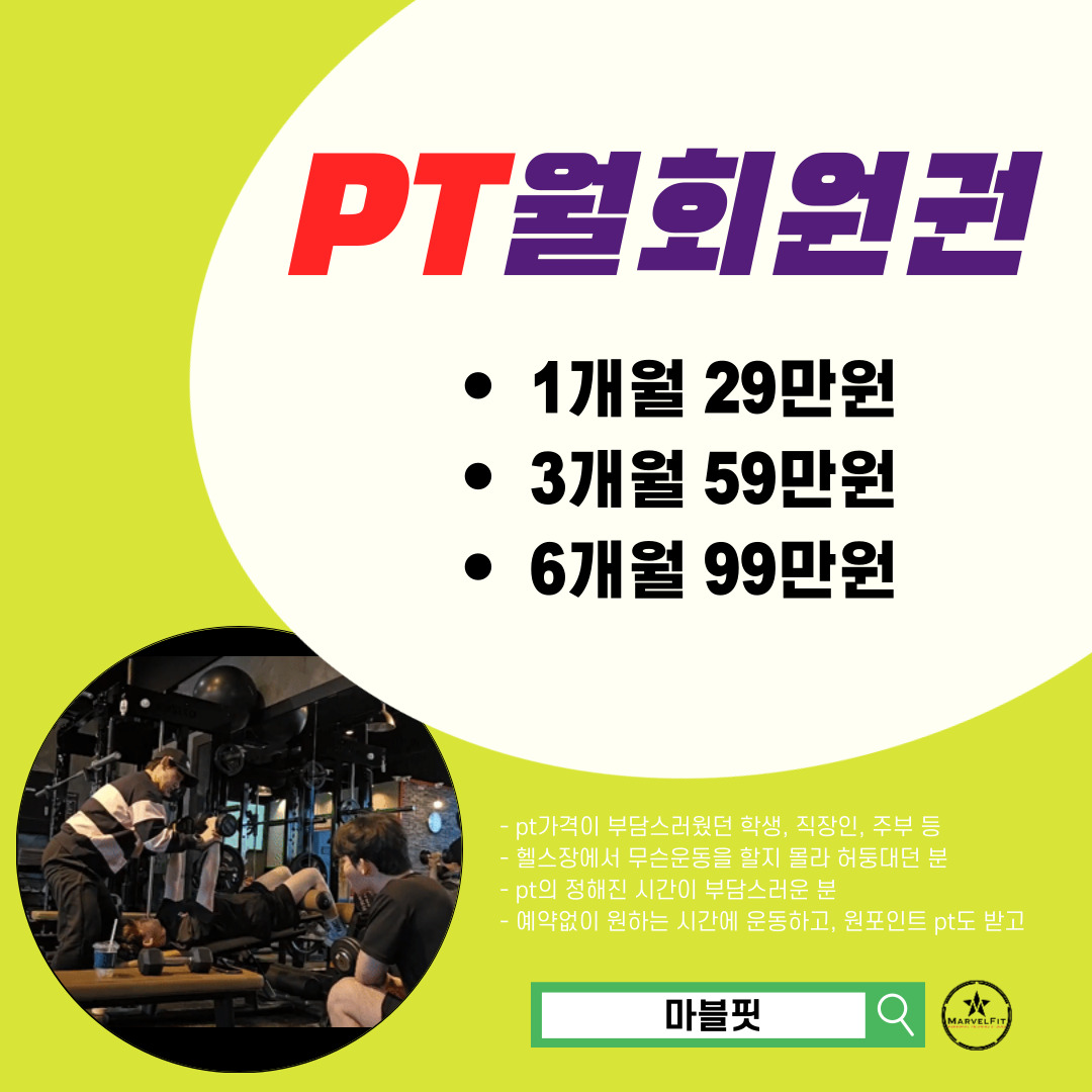 마블핏 PT 부평점