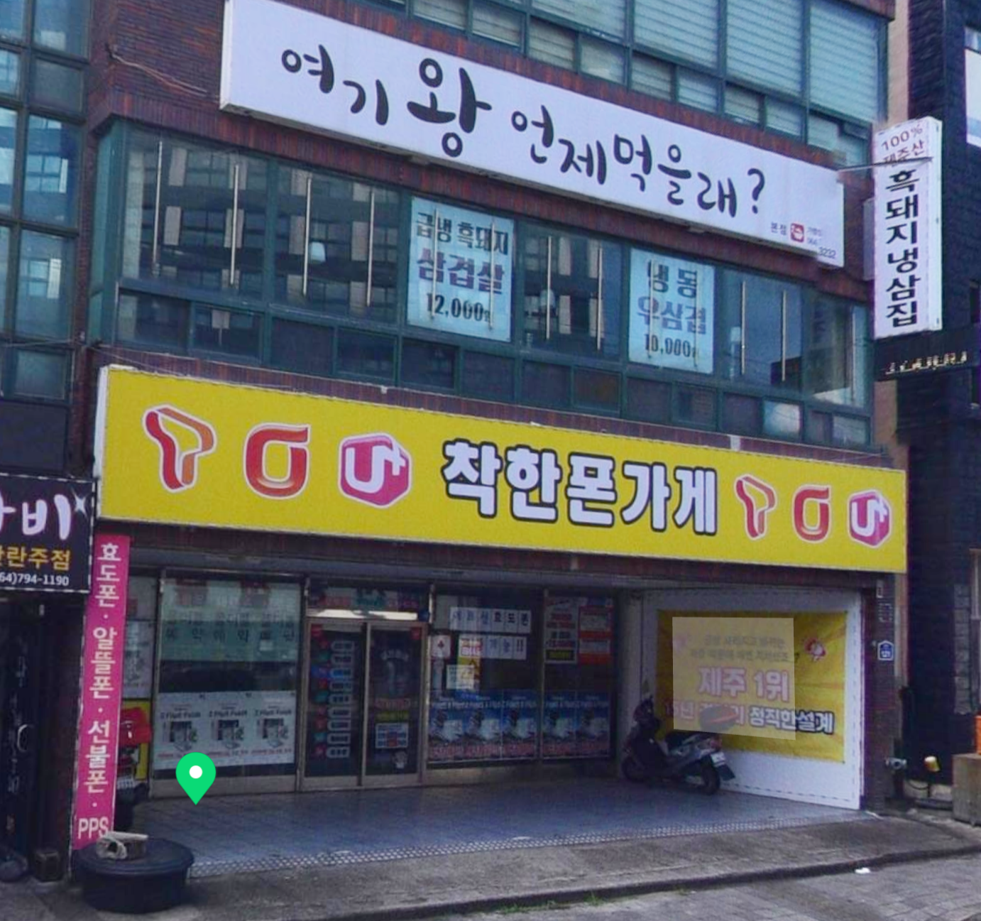착한폰가게