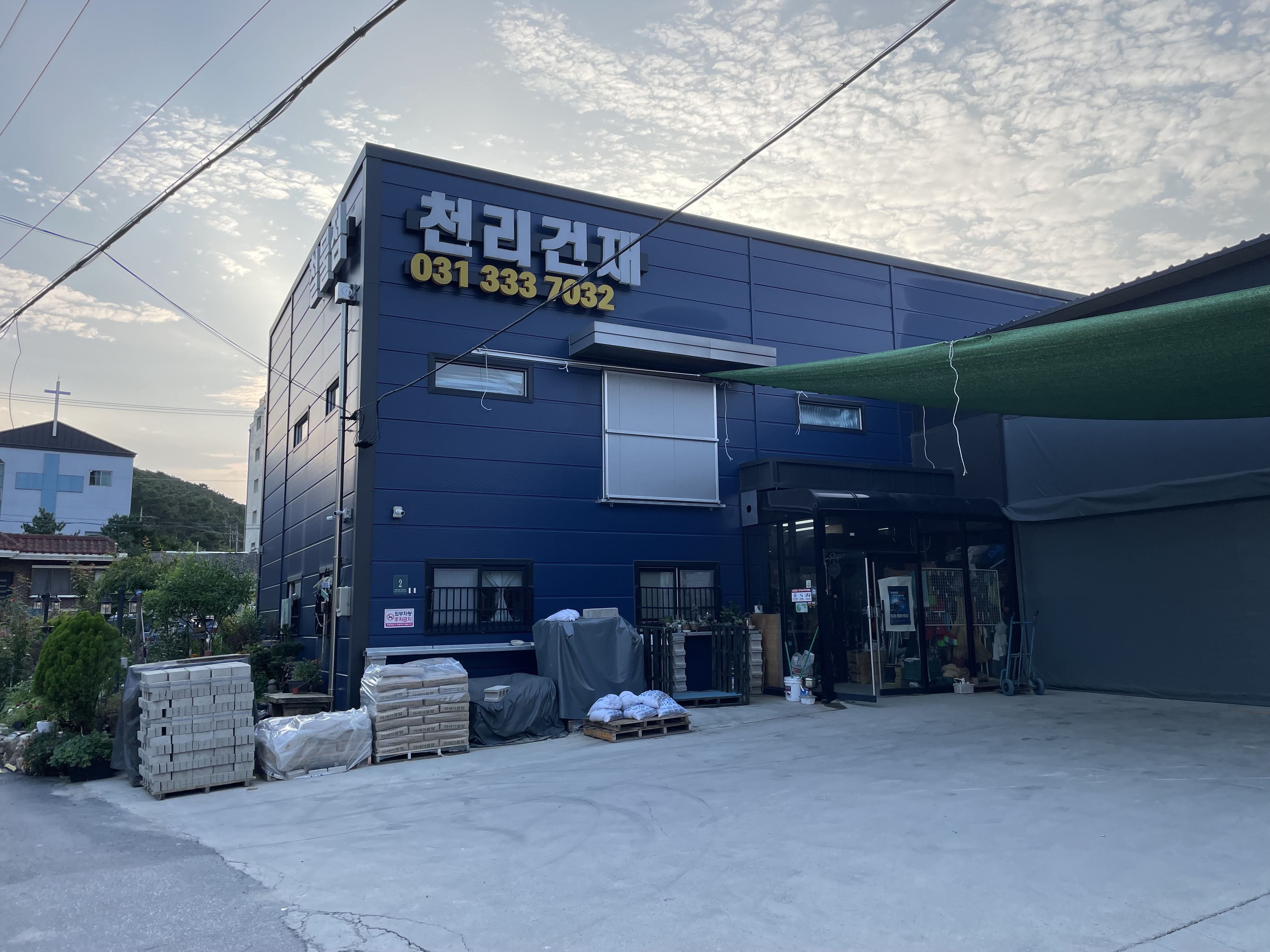 천리철물건재목재합판