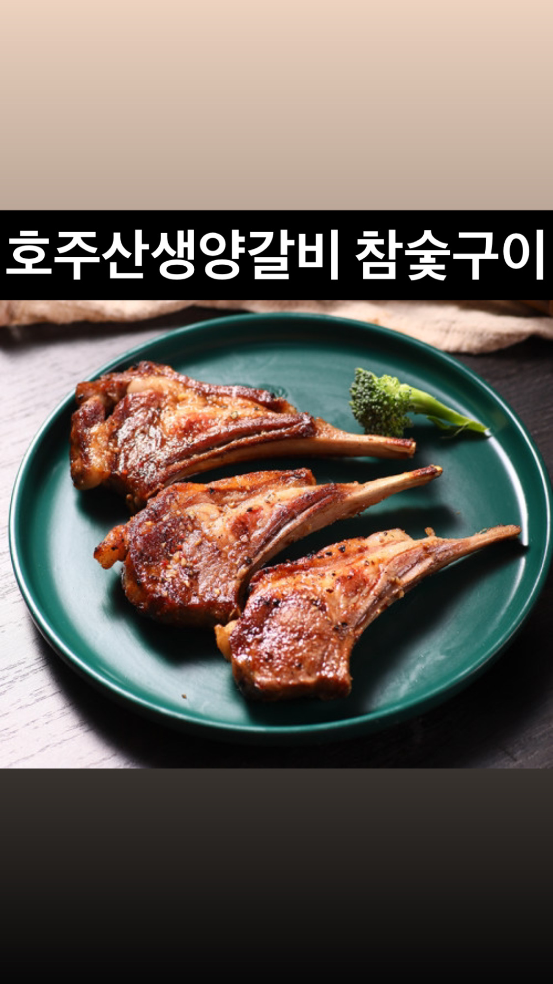 364일참숯양구이앤한우딤섬