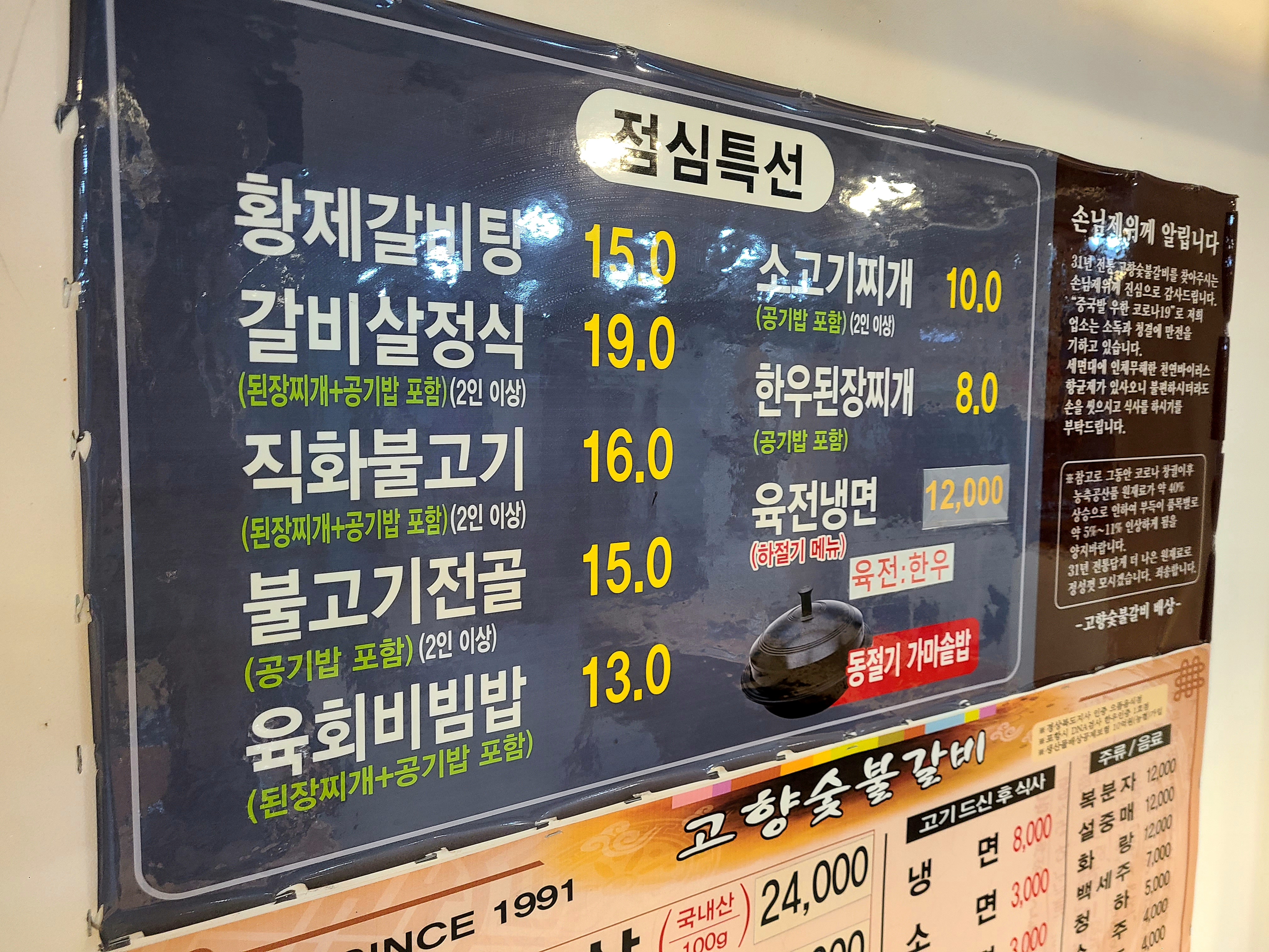 고향숯불갈비