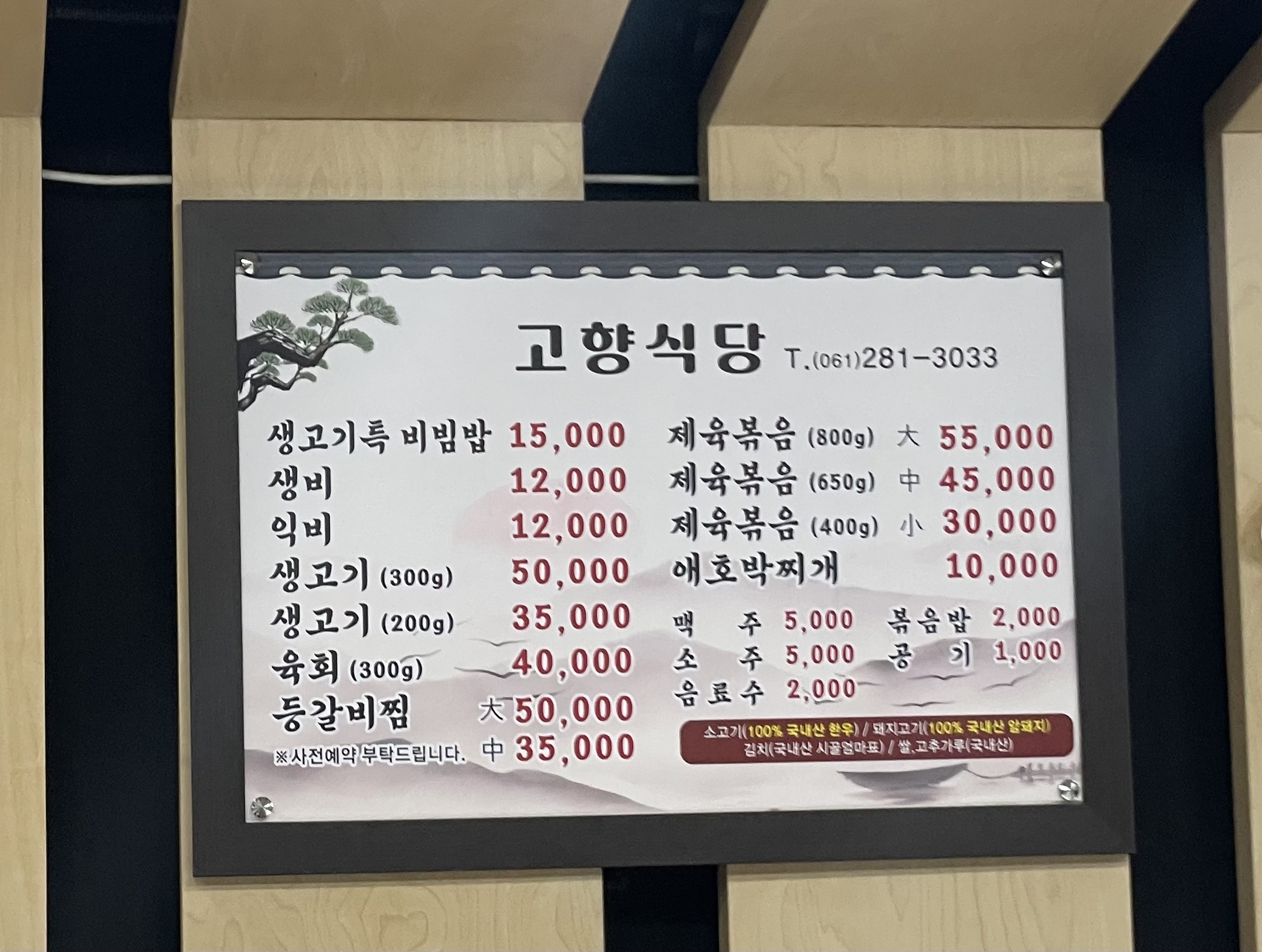 고향식당