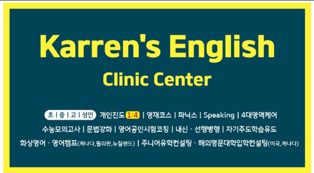 캐런영어학원 대표 이미지