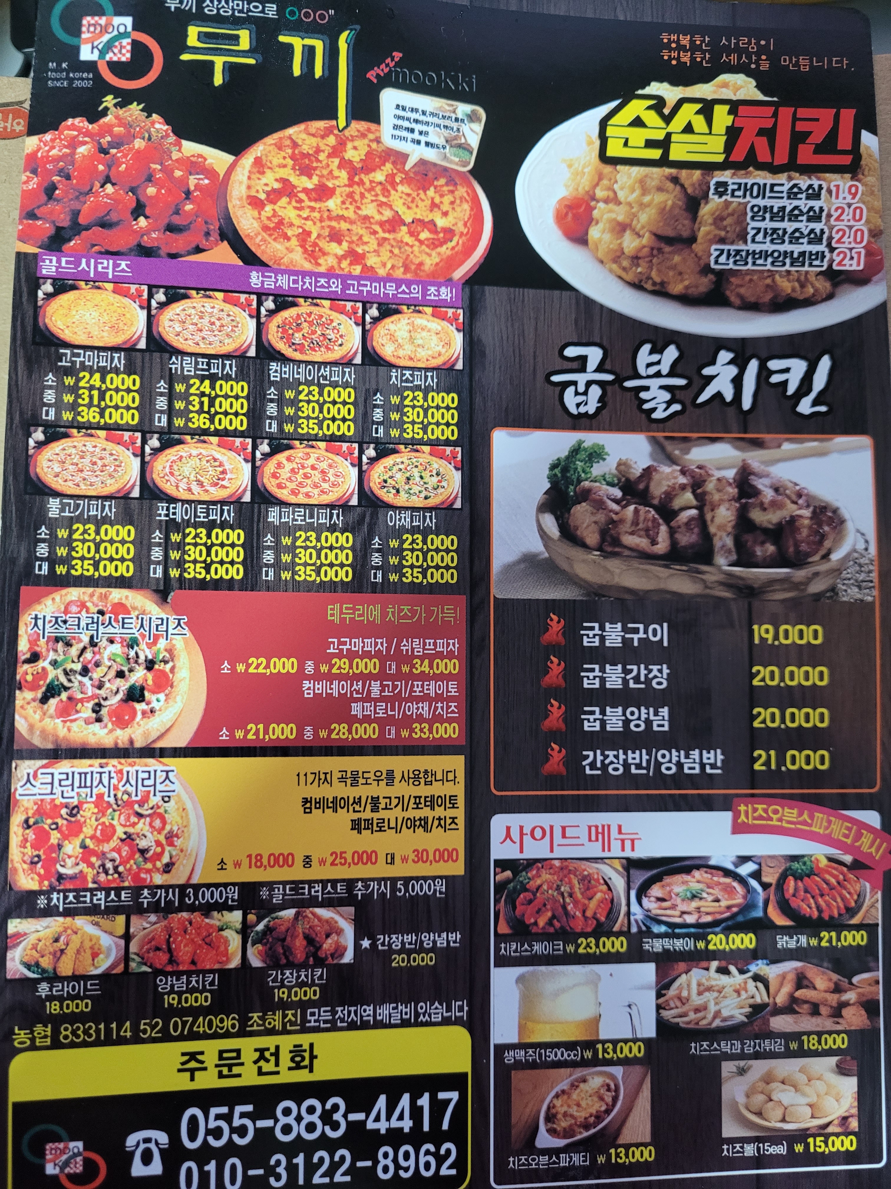 무끼피자다촌두마리치킨
