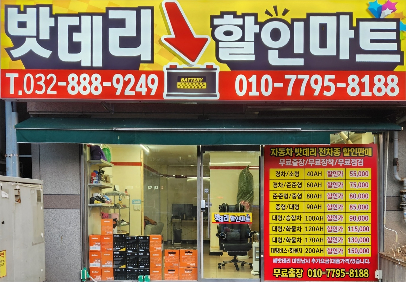 인천밧데리