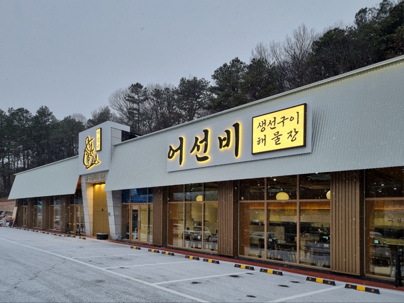 어선비