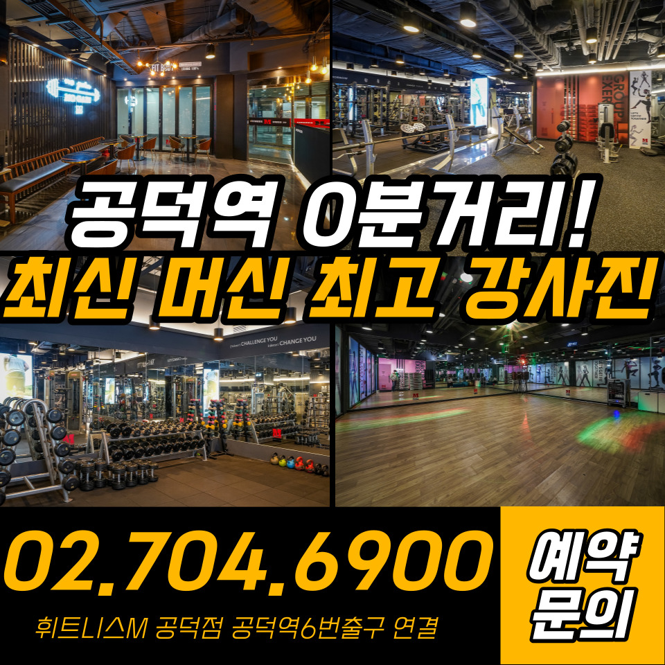 휘트니스엠 공덕점 대표 이미지