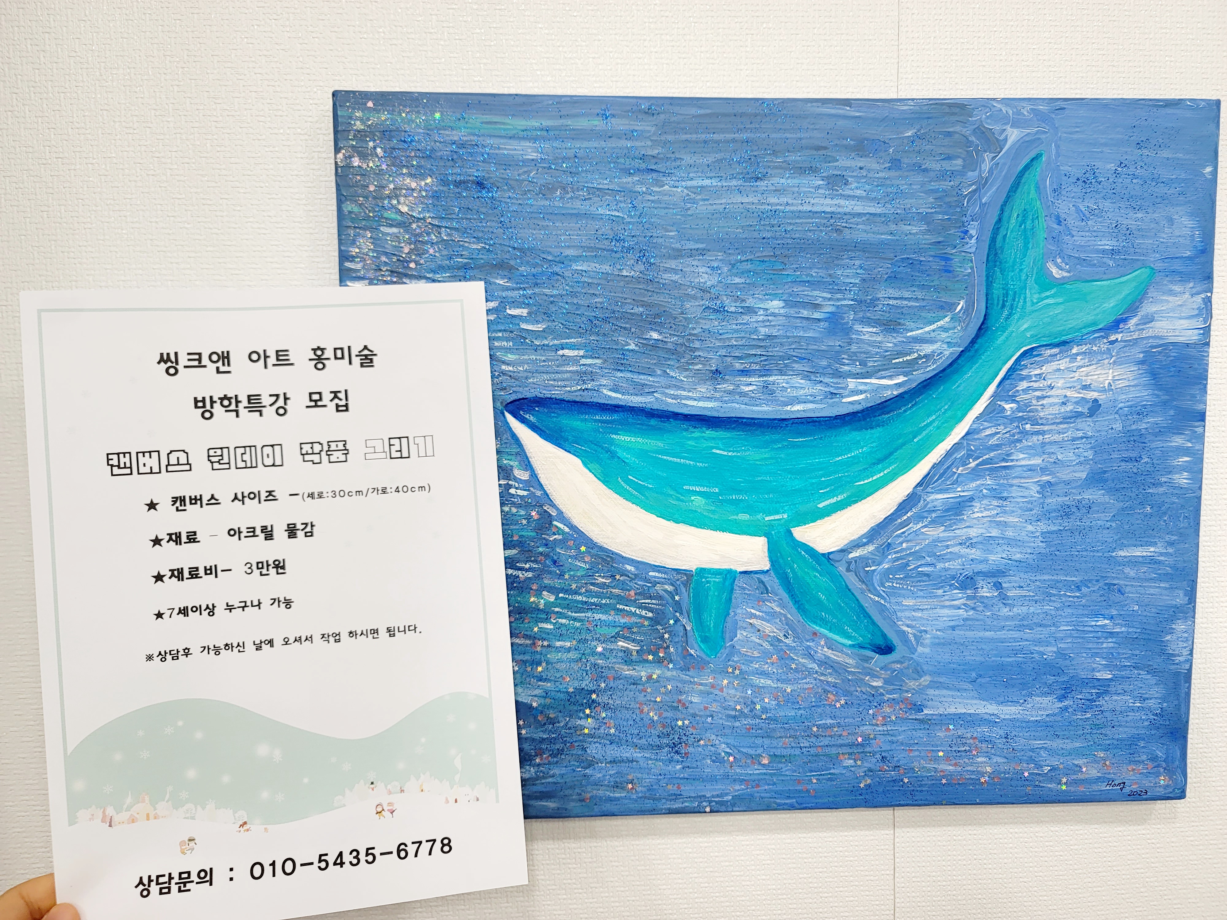 씽크앤아트홍미술교습소