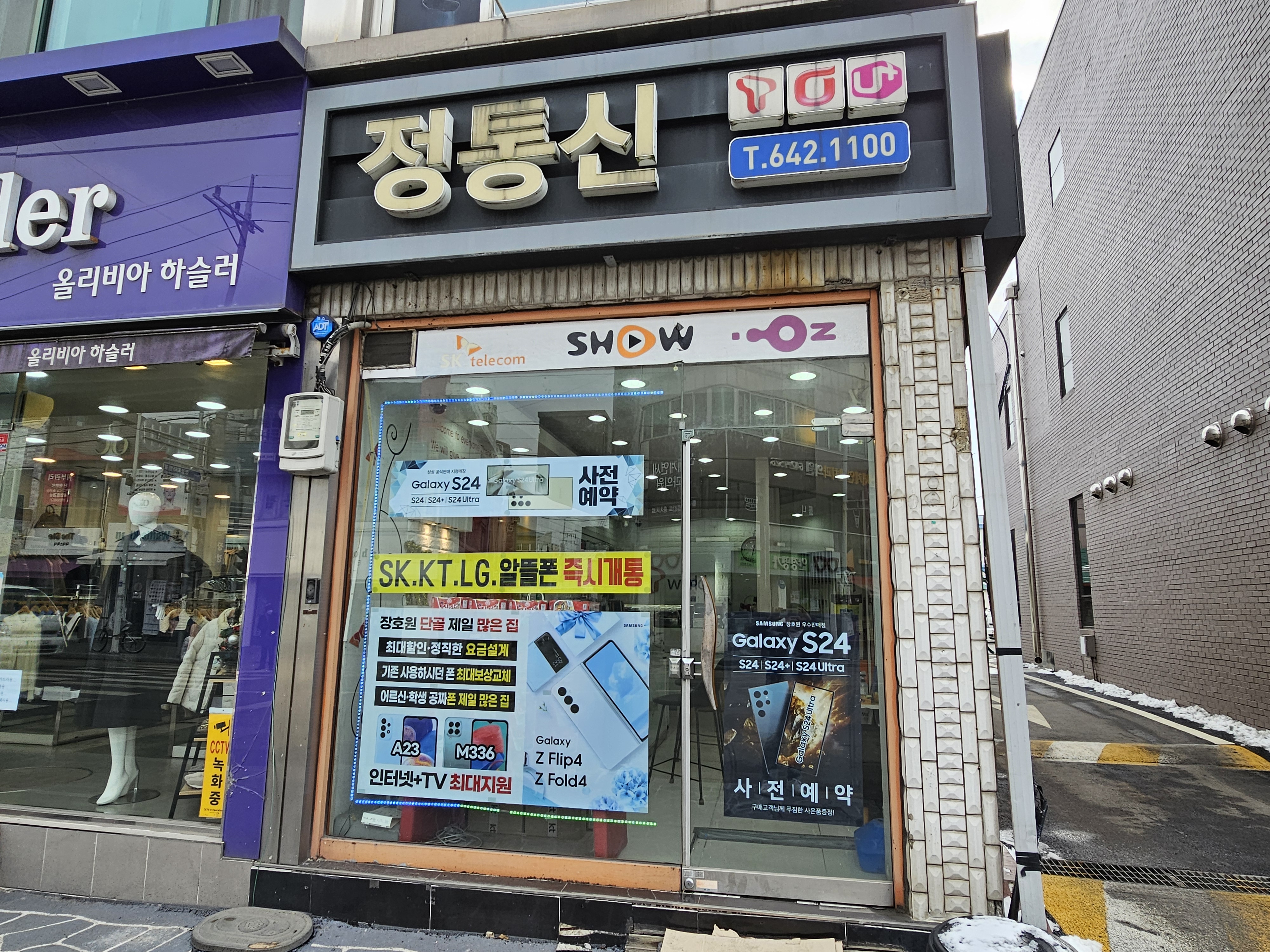 정통신