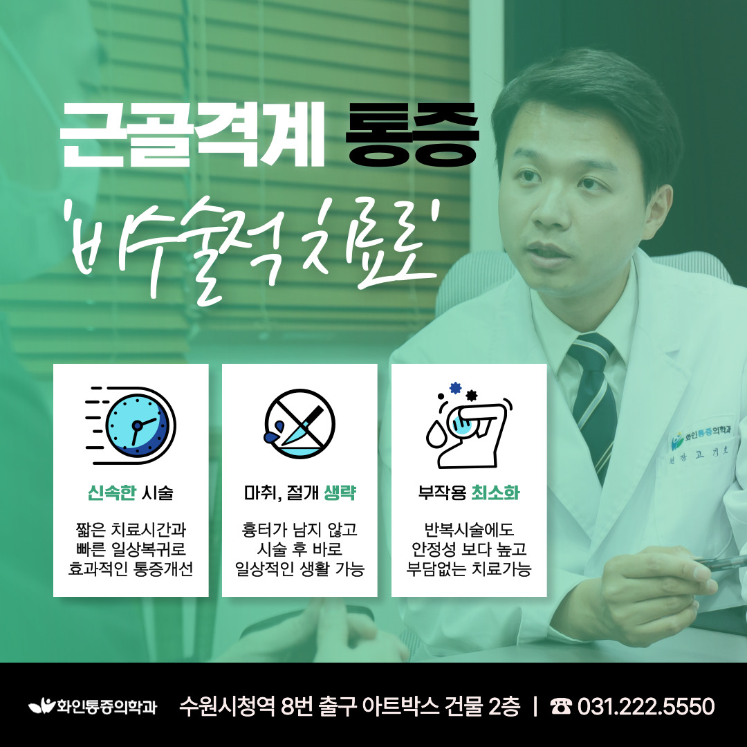 화인마취통증의학과의원 수원점