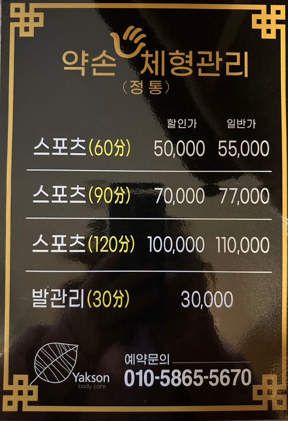 약손체형관리