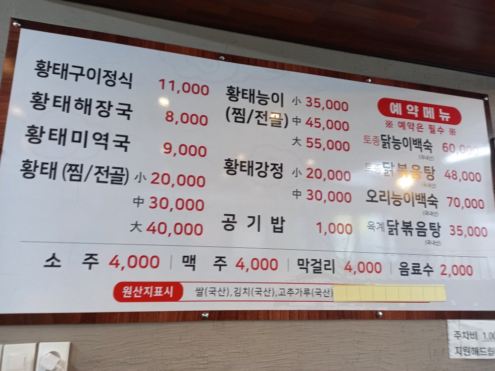 심원황태전문점