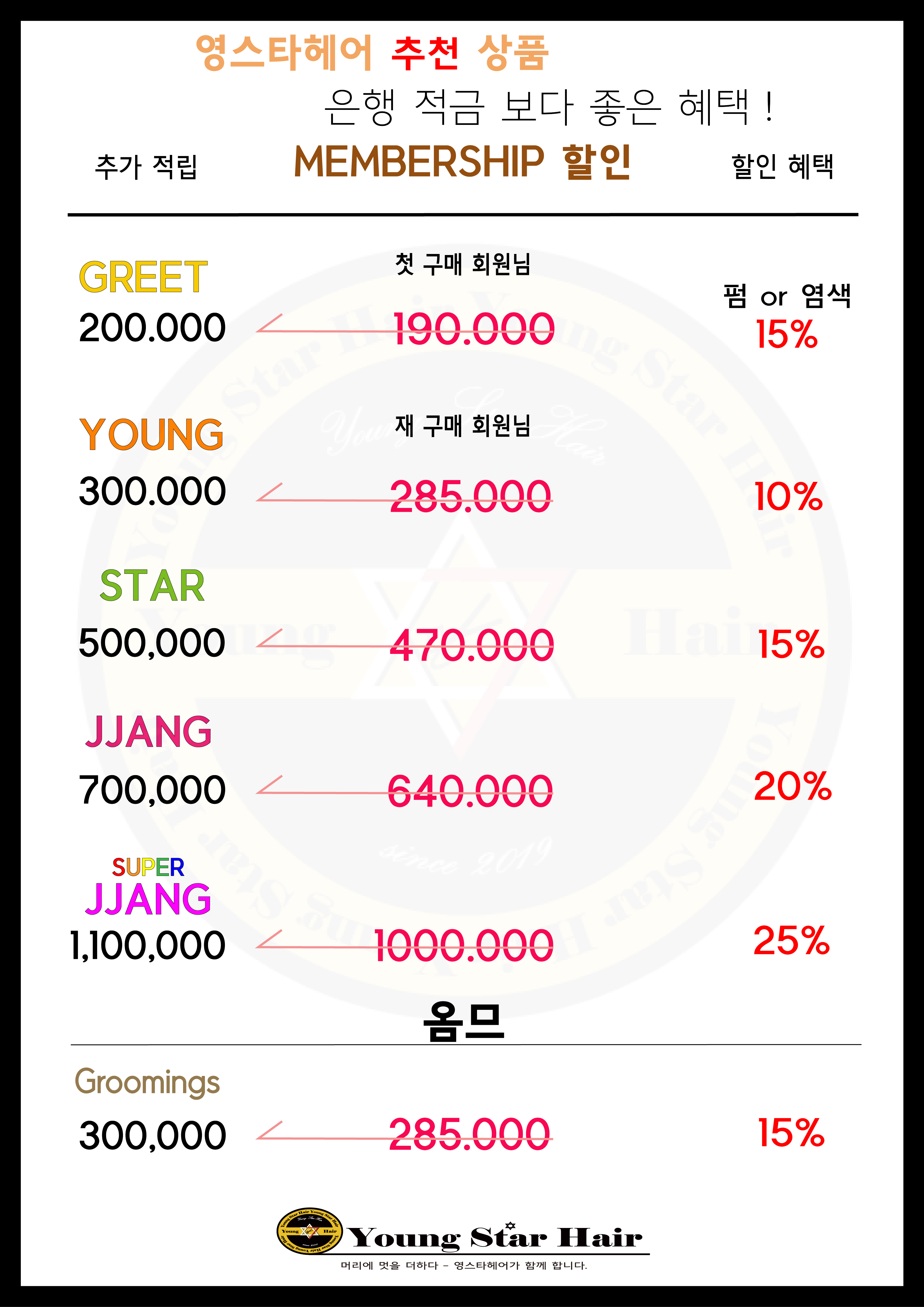영스타헤어 동탄점