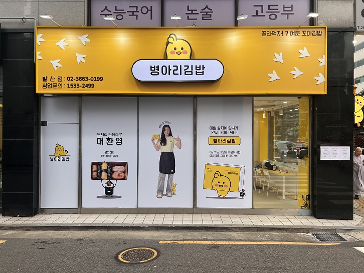 병아리김밥 거제상동점