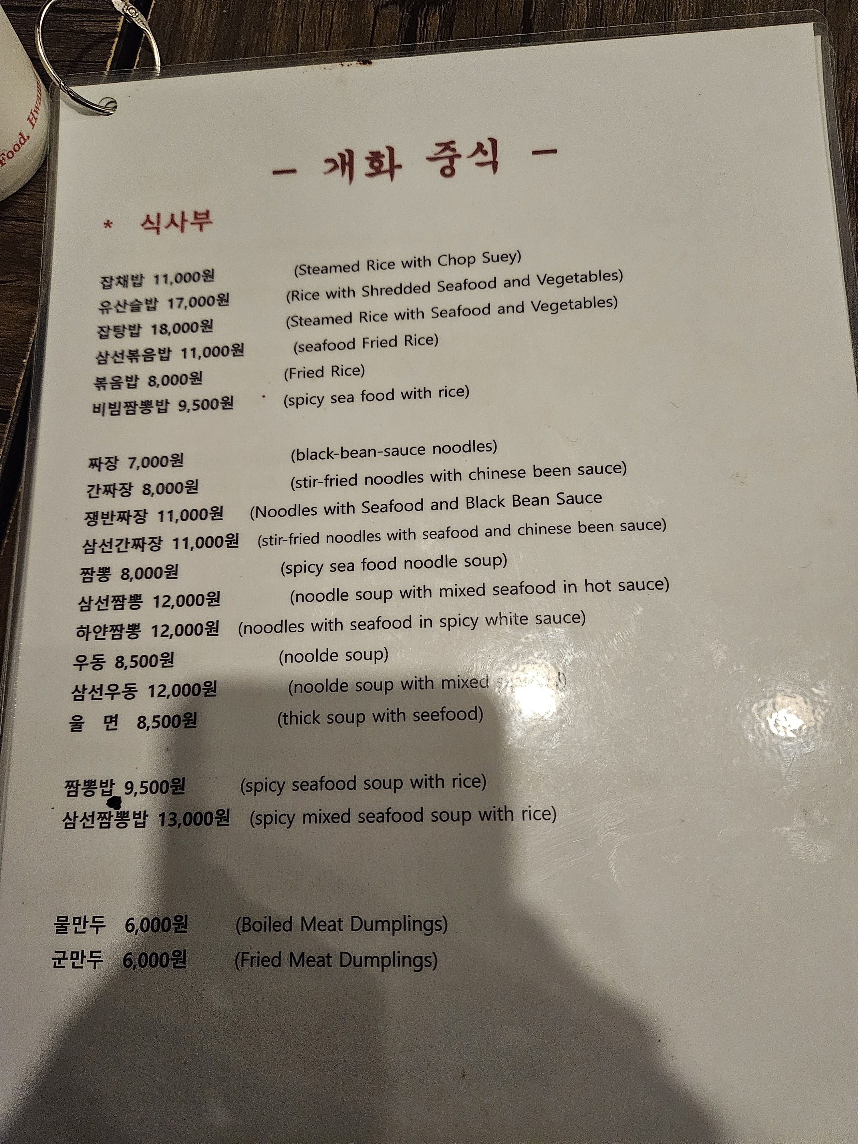 개화 중식