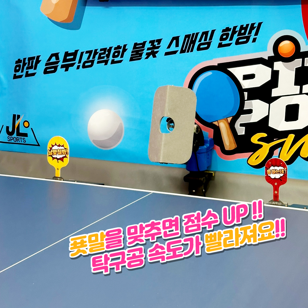 짱탁구장 경남대점