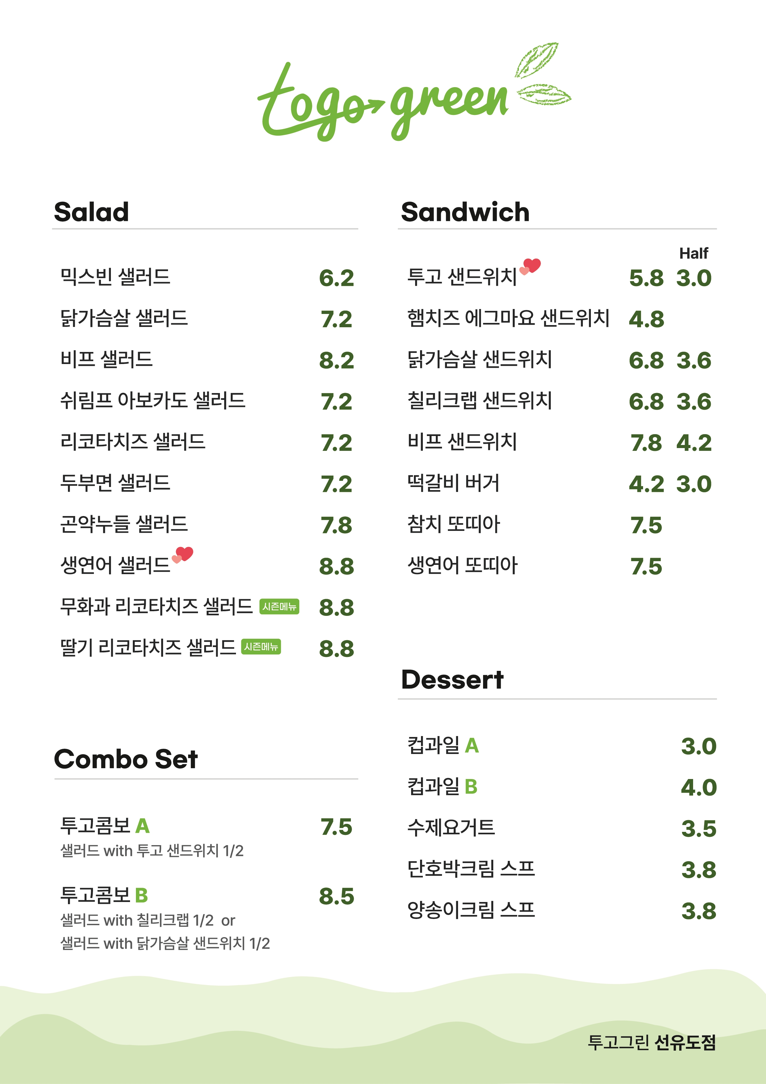 투고그린 선유도점