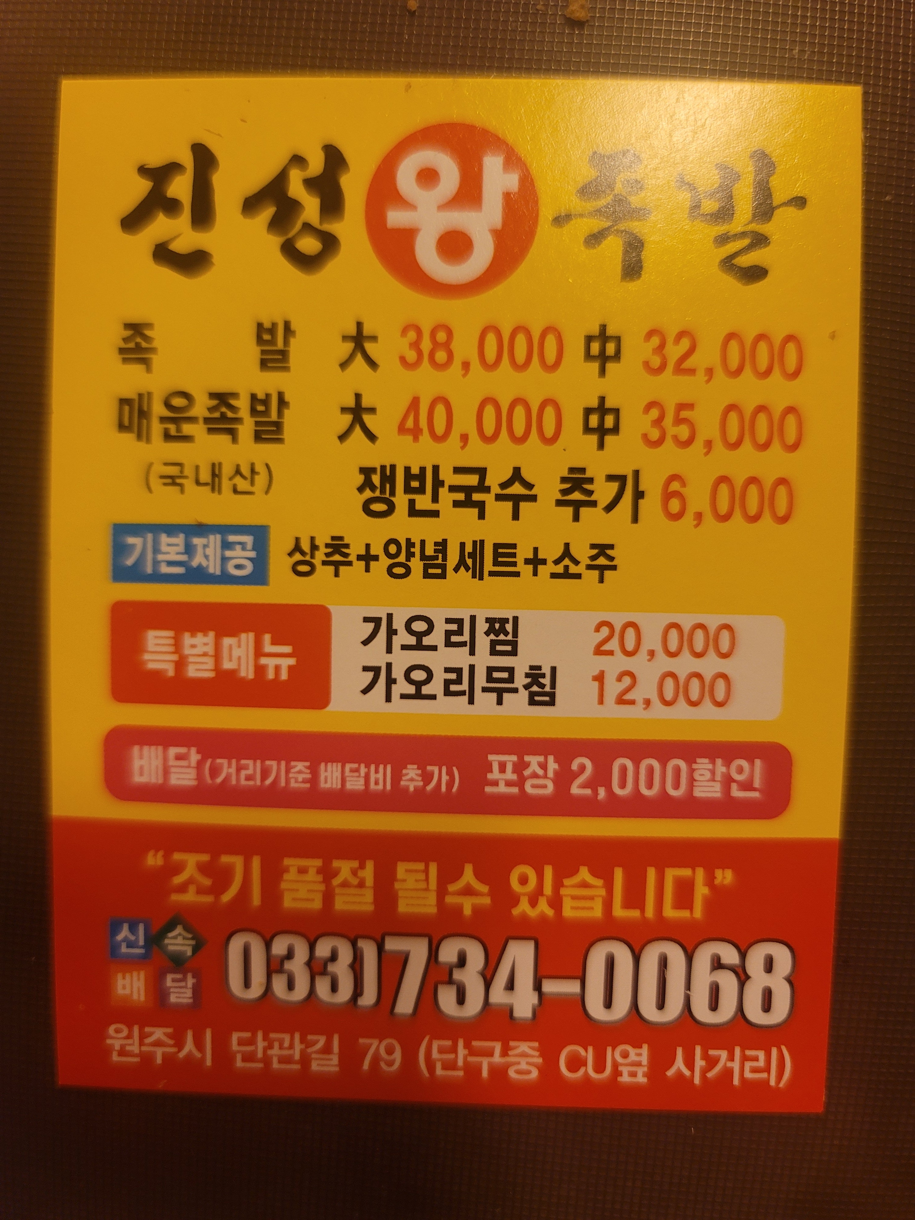 진성왕족발