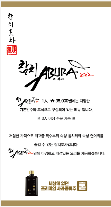 참치아부라. 222