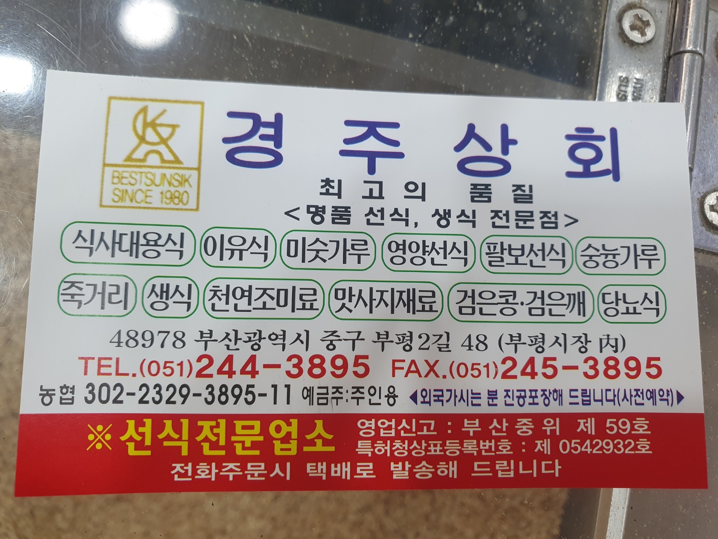 경주상회