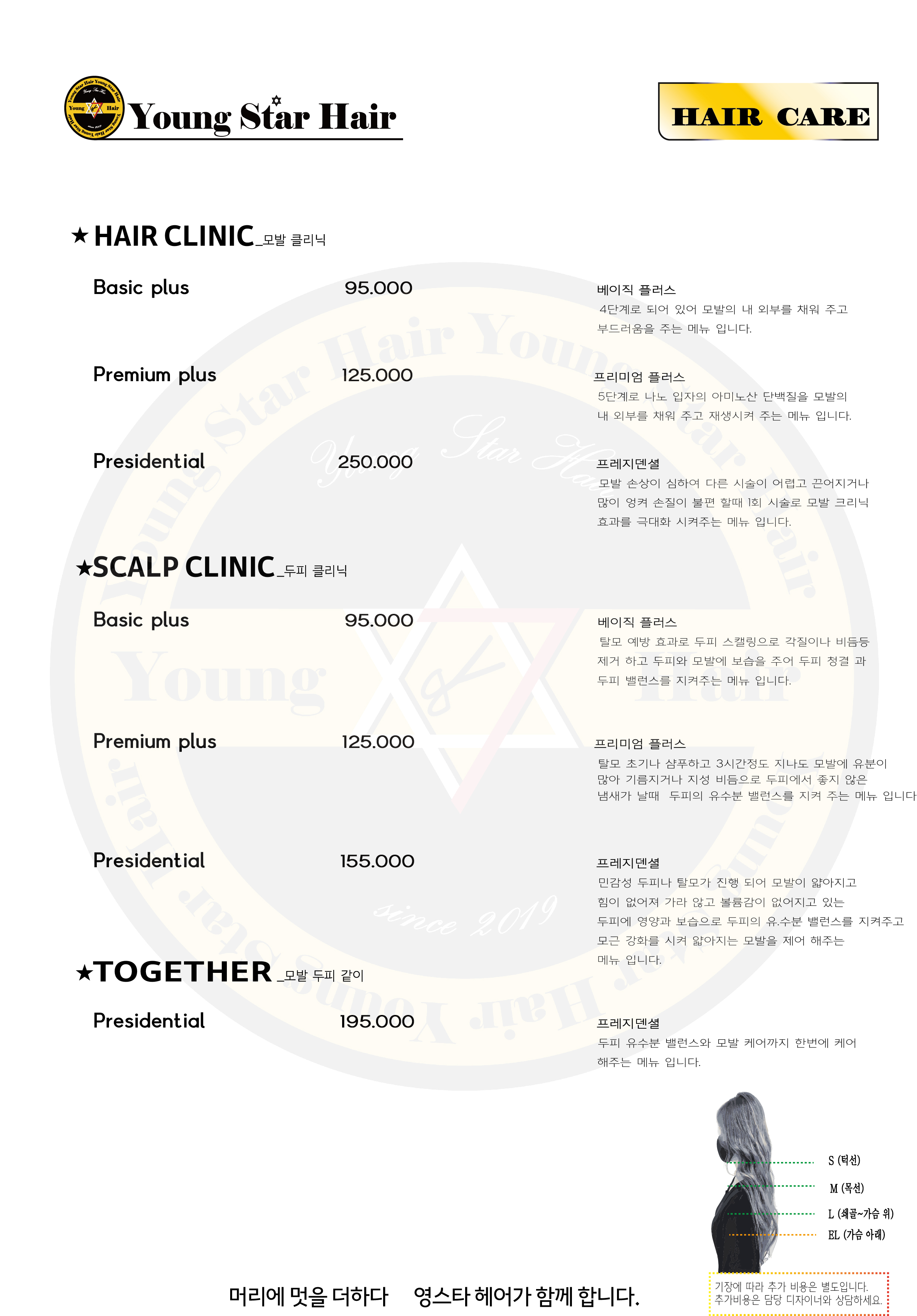 영스타헤어 동탄점