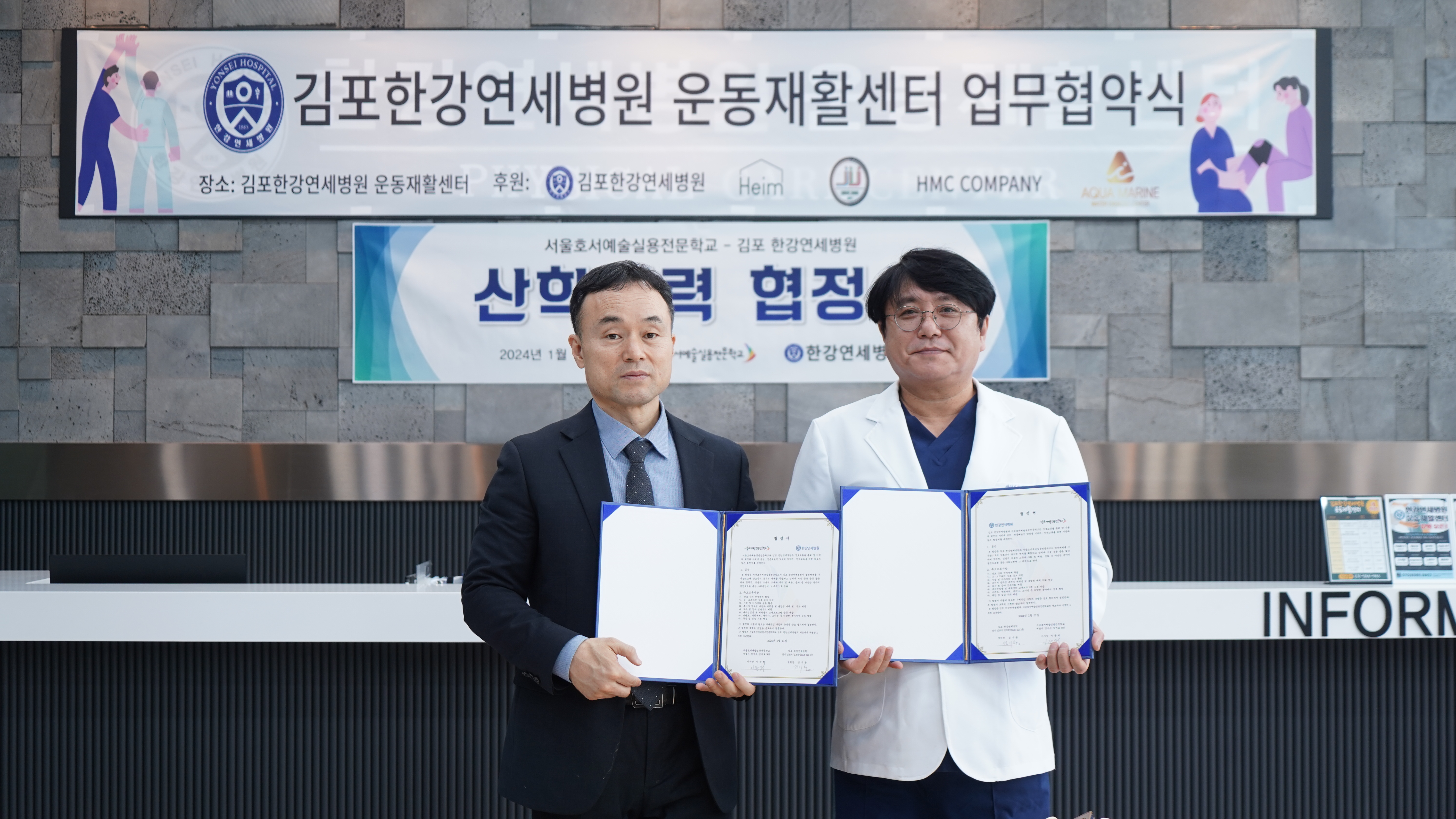 한강연세병원 운동재활센터