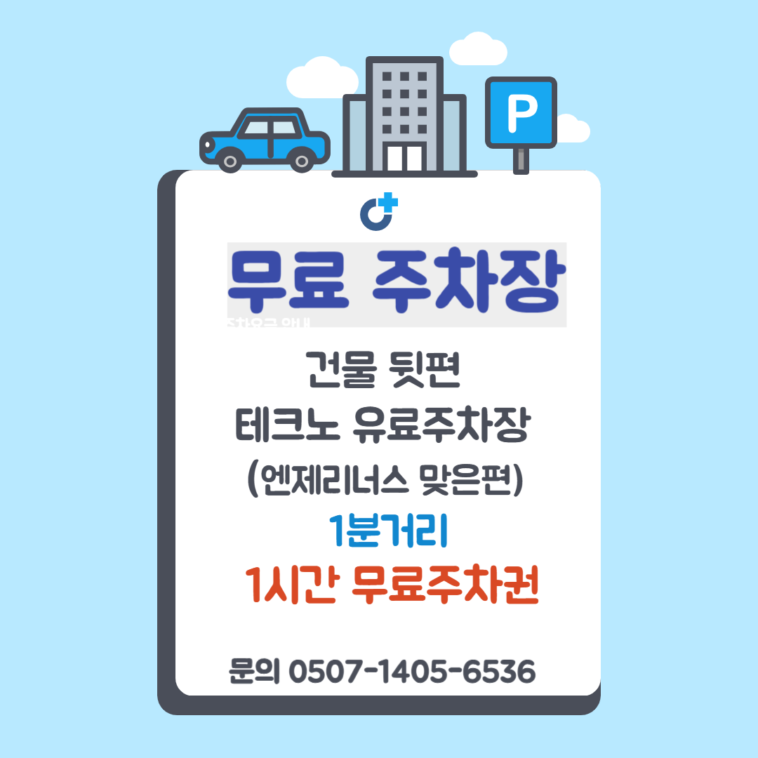 테크노도담한의원